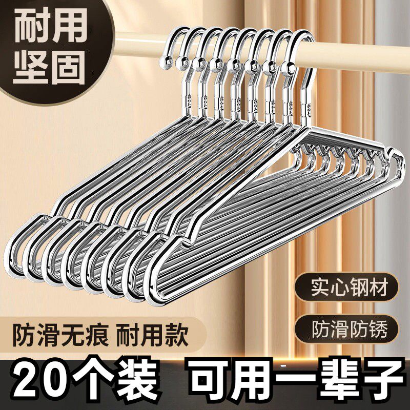 不锈钢无痕衣架家用晾晒