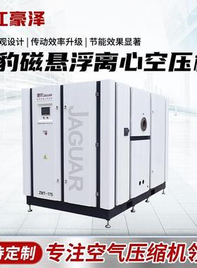ZMT-175磁悬浮离心空压机室内低噪低振动实验室空气压缩机