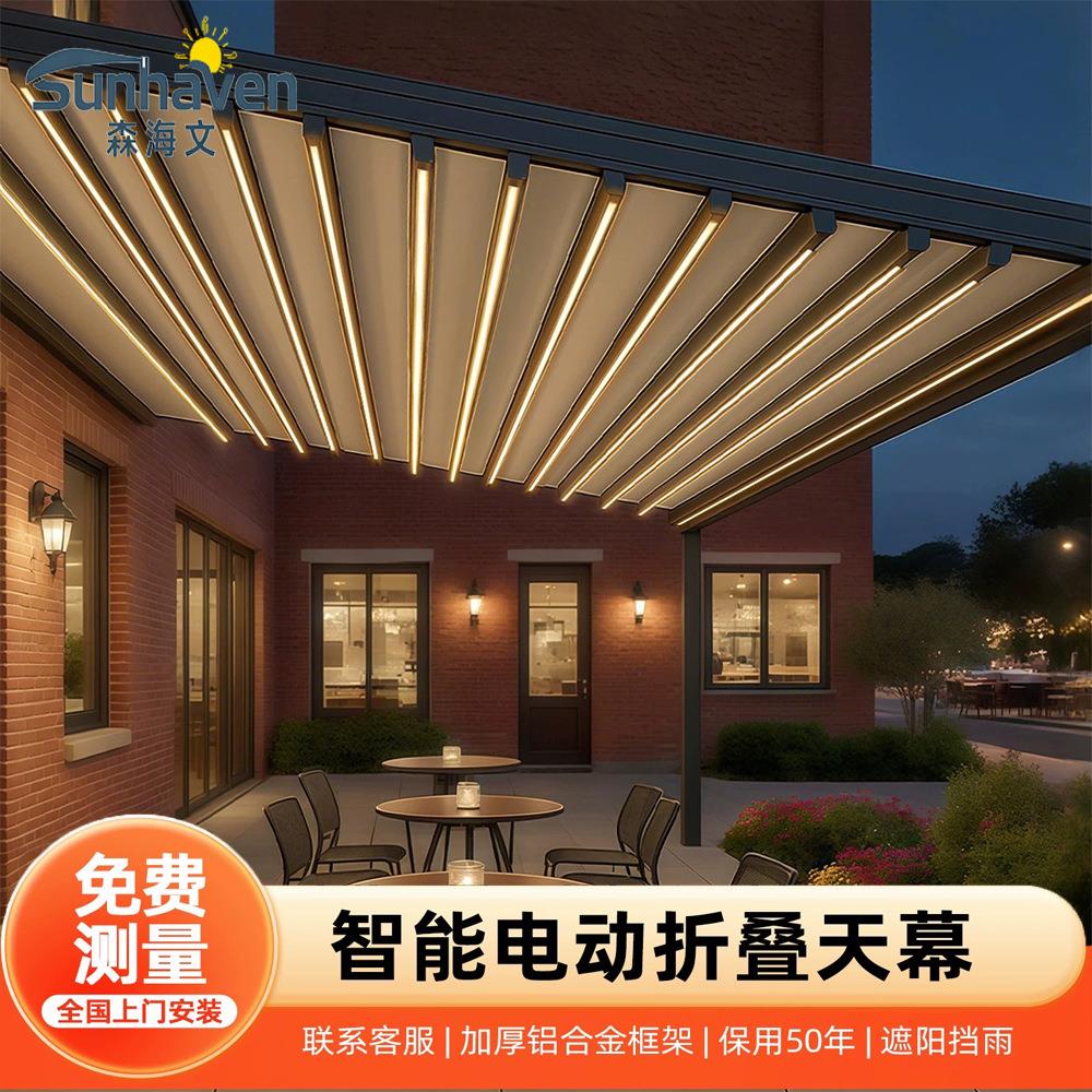 电动折叠天幕智能伸缩式雨棚户外庭院楼顶防晒挡雨蓬铝合金遮阳棚