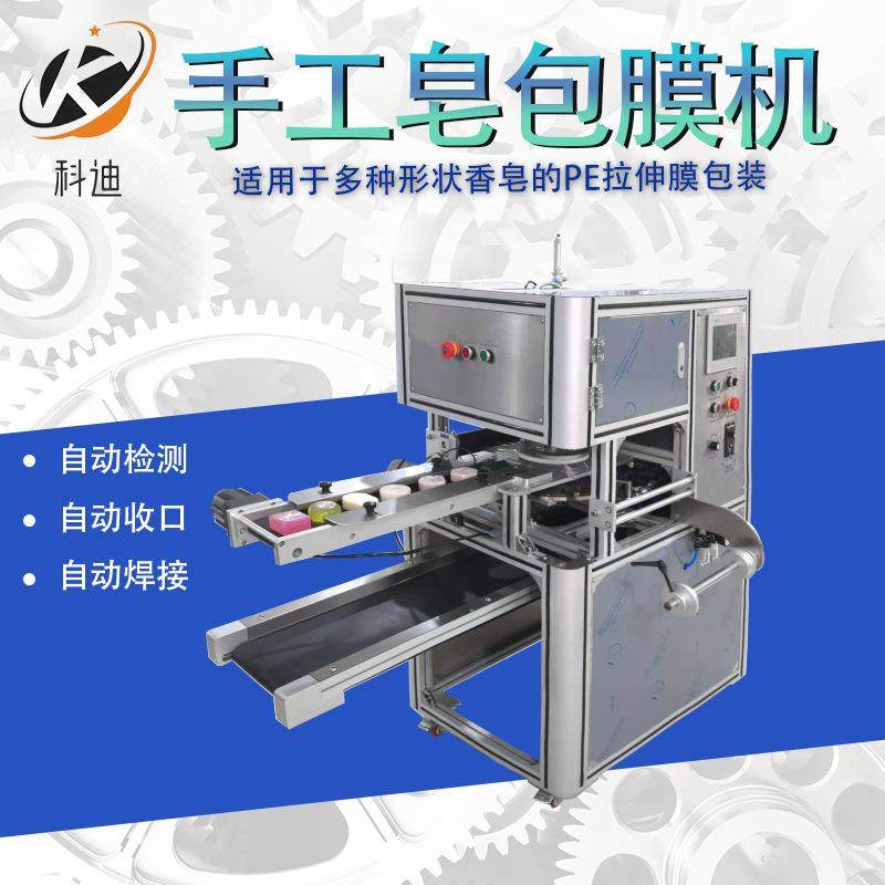 香皂自动包膜机手工皂保鲜膜包膜机精油皂保鲜膜包装机包皂机工厂