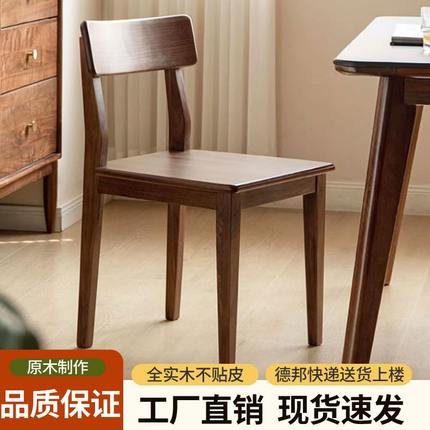 黑胡桃木椅现代简约家用餐桌椅子靠背椅全实木书桌椅北欧书桌餐椅