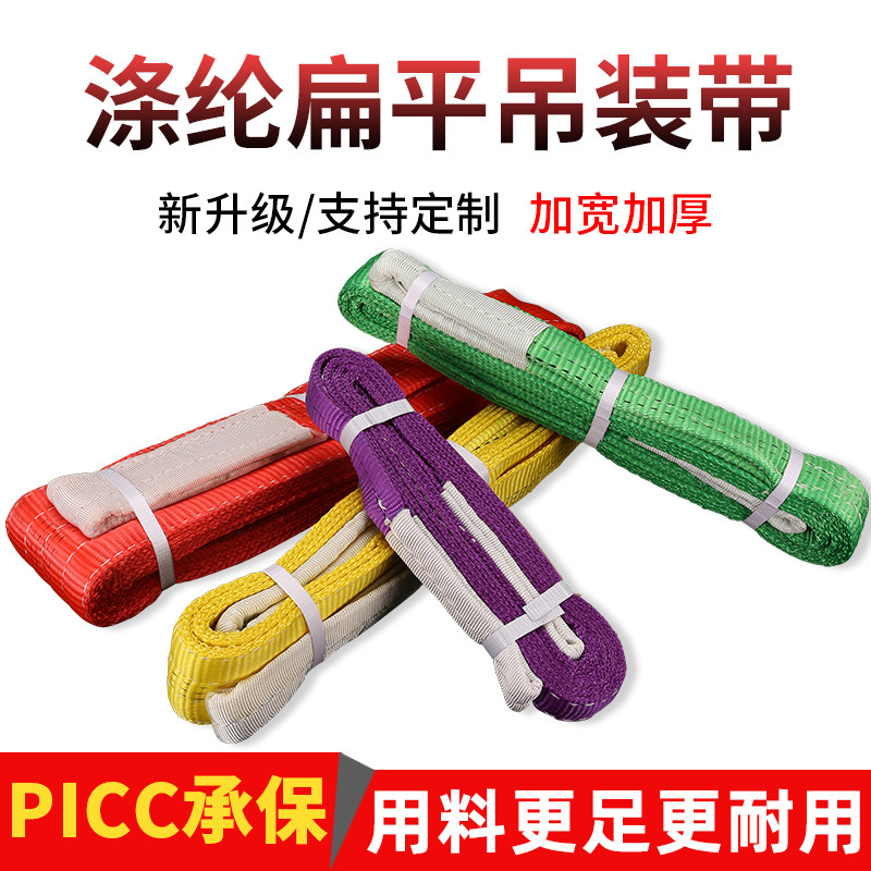 速发扁平吊装带吊车吊带起重10工程5车用3耐磨2布带1吨国标6米绳8