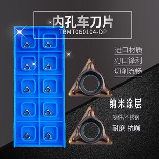 速发数控小内孔刀片TBMT060102/060104-DP形件不刀钢小三角钢镗孔