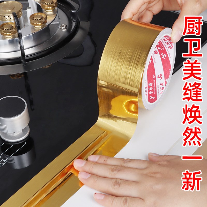 速发水槽防水贴厨房防霉水灶边防条封边贴洗菜盆台缘缝隙密封美缝