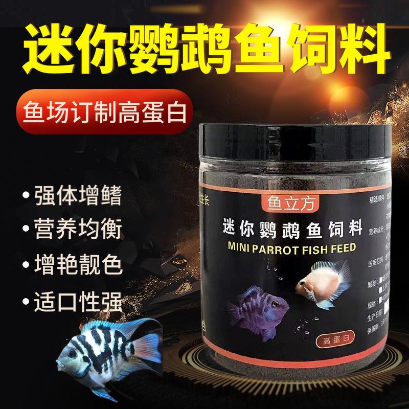 速发粒你鹦鹉鱼饲迷宝蓝高蛋白鱼食小颗料热带鱼小型鱼粮开口微粒