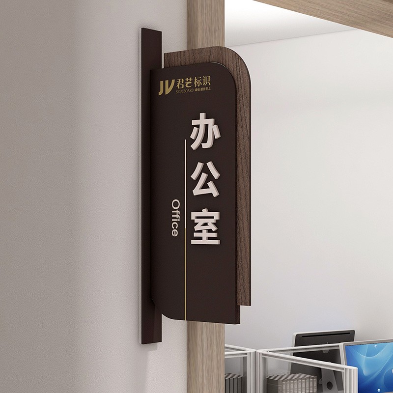 速发创意办公室门牌科室牌定做公司部门示指理室亚克力标识经总牌