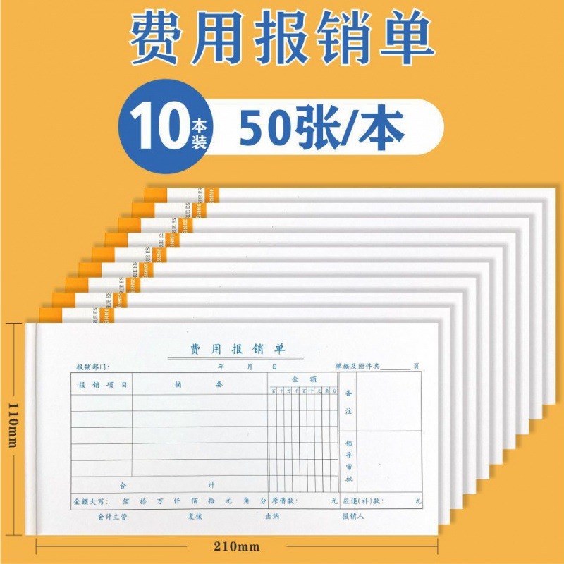 现货速发费用报销费单通用差旅单据本原始凭证粘贴记账凭证纸