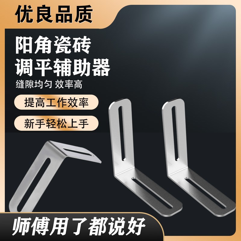 速发角找平神器专业辅助工具十字卡可配合瓷砖调平器找平器留缝