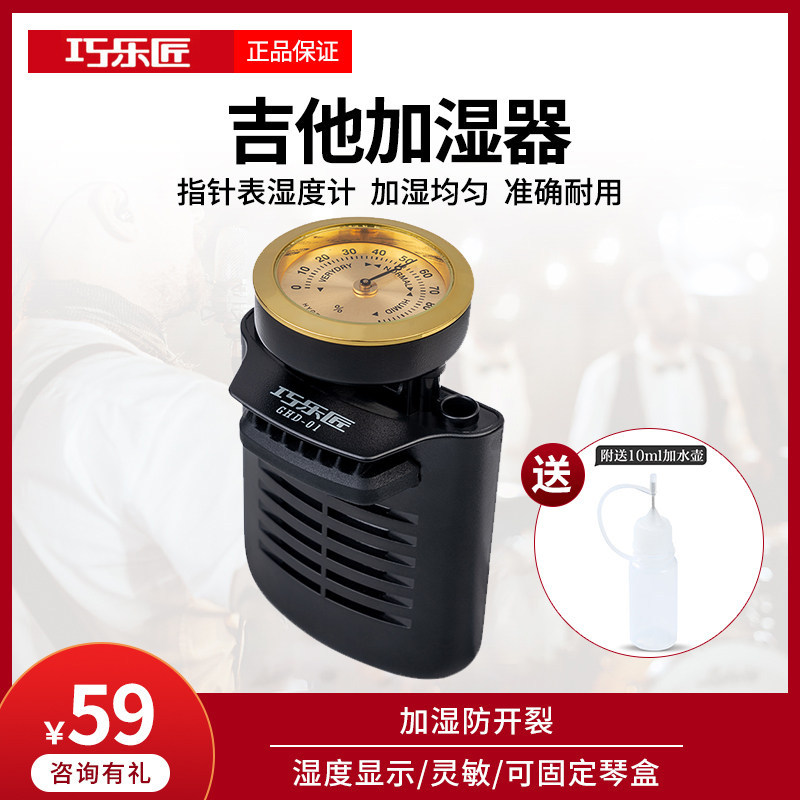 速发吉他加湿器专用克谣古典尤民里里音盒湿度防开裂琴孔保