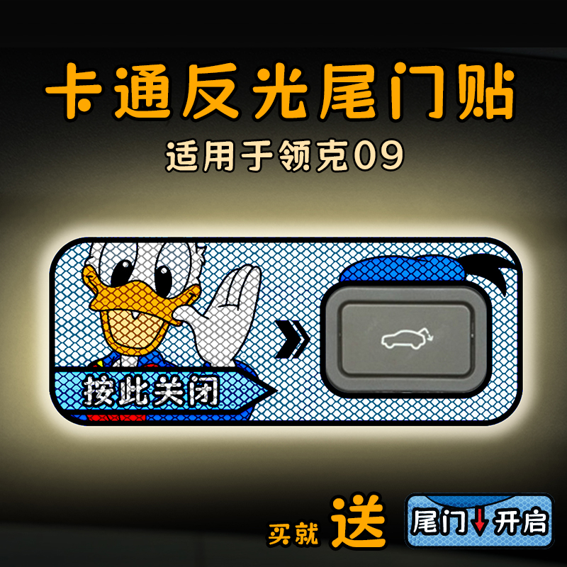 速发适25款领克0/0电动尾门提示闭贴纸反光后备箱开关车内装饰