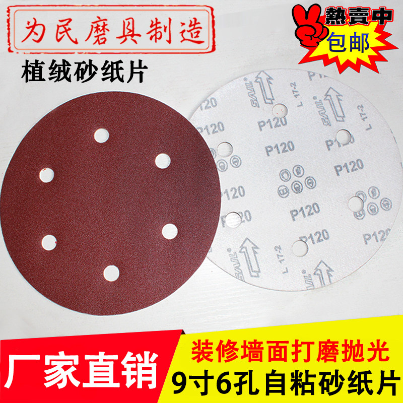 速发包邮寸纸孔墙壁打磨砂纸植绒砂6片吸尘式无尘子面腻墙打磨自
