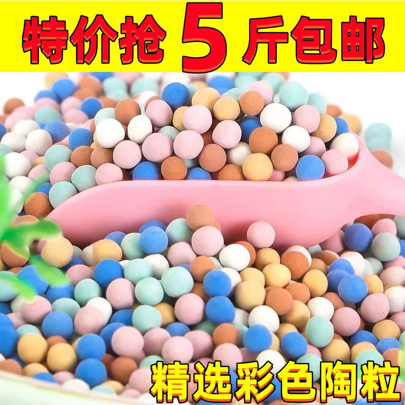 速发彩色陶粒五花专用混色花盆铺面石盆栽水培植物心肉鱼缸实多球
