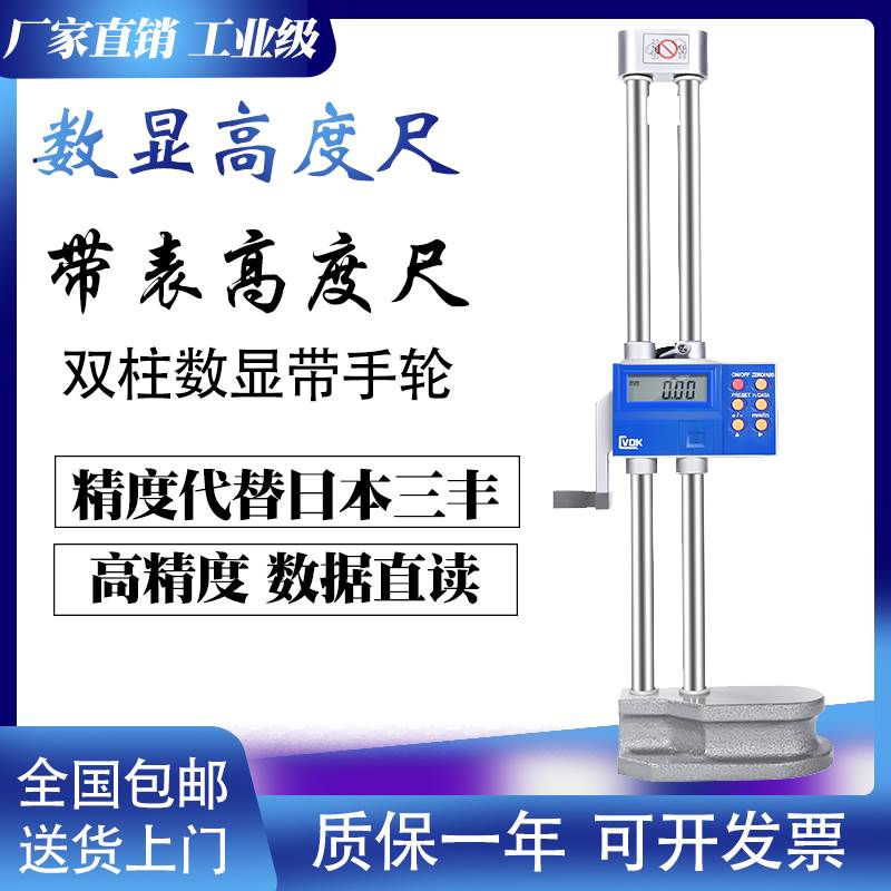 现货速发西瓦卡CVOK双柱数显高度尺0-00 500 600 手轮双柱带表高