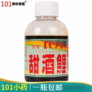 速发10药新品甜酒鲤钓鱼小1黑剂竞技鲤料添加剂诱食坑底窝料