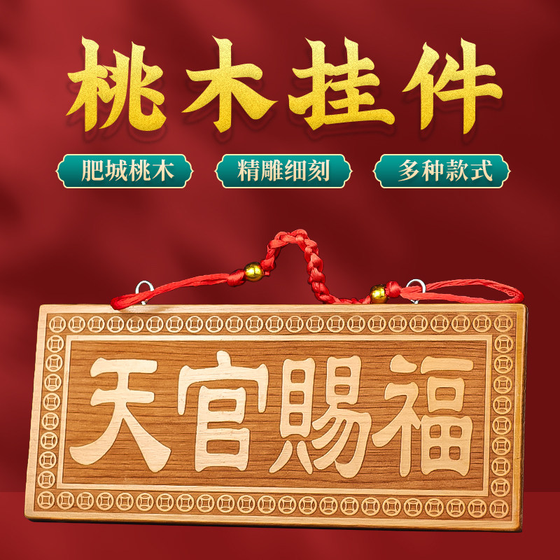 速发天官挂福门口桃木赐牌门贴福件挂牌牌匾贴大门装饰品桃木工艺