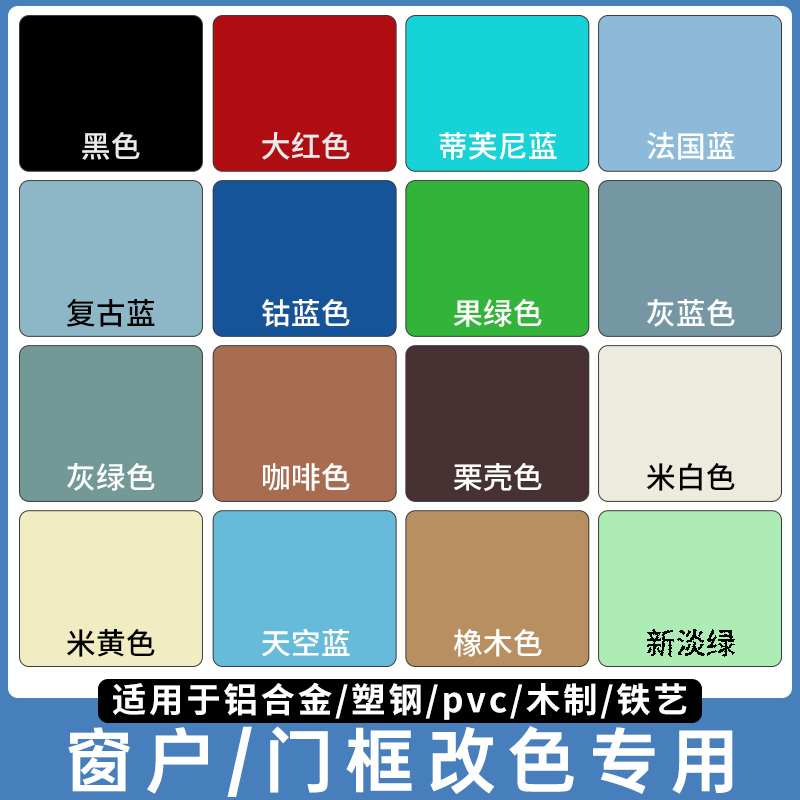 速发水性漆色塑木窗户框门框窗框翻新改色刷木门油漆老旧门窗换钢