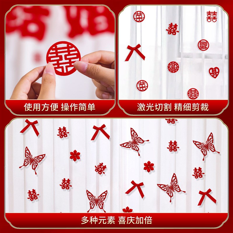 速发结婚窗帘装饰红色蝴蝶结婚礼高级感婚房布置新中式卧室喜字小