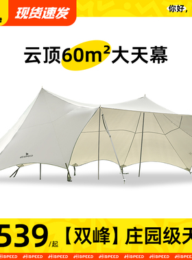 速发Hispeed户外黑胶天幕帐篷营地露营大型双峰防晒天幕遮棚