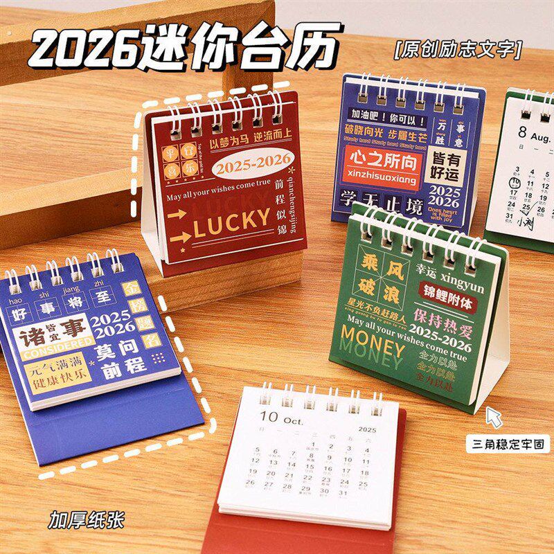 速发2026年新款迷你励志文字小台历桌面摆件学生记事本日历计划本图片