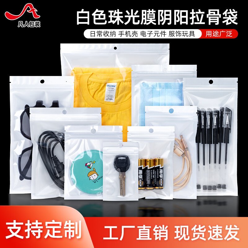 速发密色珠光膜阴拉骨袋半透明挂孔装封袋零件饰品白封包自袋