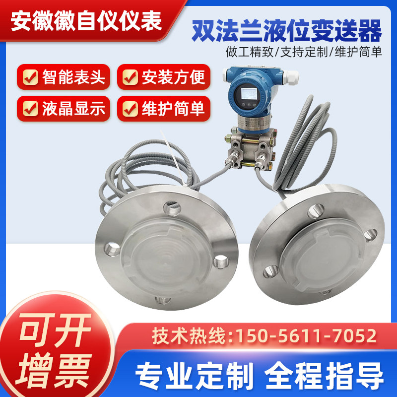 速发器能电容式压力变送器单法兰双位兰差压变送智液法计防爆5105