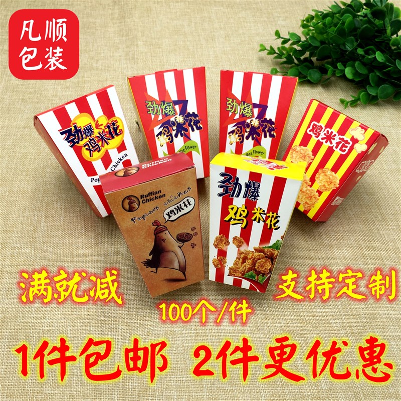 速发包邮鸡米花盒 鸡块鸡包鸡包盒一次性外卖打翅纸盒 薯条腿装盒
