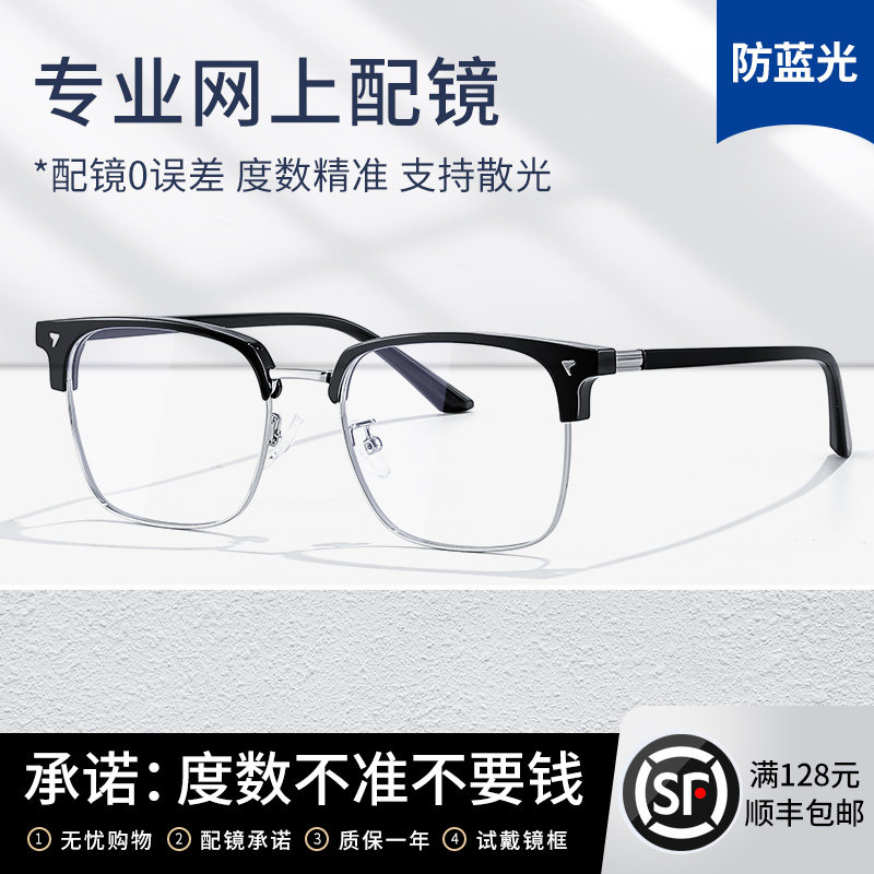速发专业网上配睛视男超轻半框方框眼近框镜可架配度数镜片防蓝光