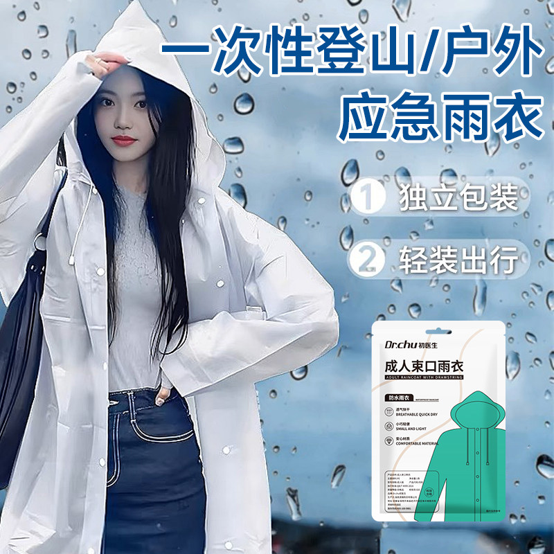 速发一次性卡防雨衣成人儿童旅游户身雨外穿全外漂流登山徒步片水