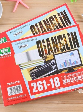 速发261-18三8分类账芯18栏活页帐芯1开K三栏帐本凭证财务用