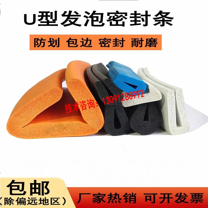 速发u型减震密封发泡一口密封条U型包边封边防撞条三元乙丙橡胶海