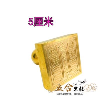 速发道具铜印 三茅真君印 全铜印章法器茅山法印纯铜印章道具用品
