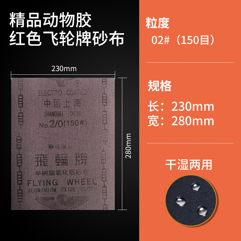 现货速发飞轮牌红色砂布抛光打磨半树脂氧化铝砂纸耐磨型干磨纱布