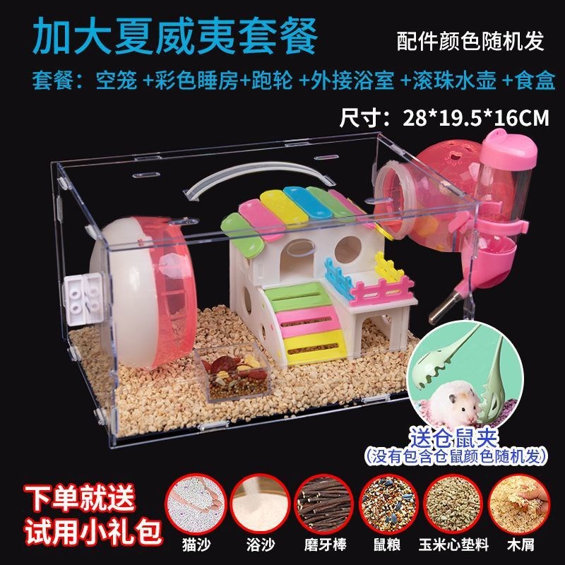 速发仓鼠笼子亚克力单层笼别明墅用品玩具小仓鼠透子便宜夏季消暑
