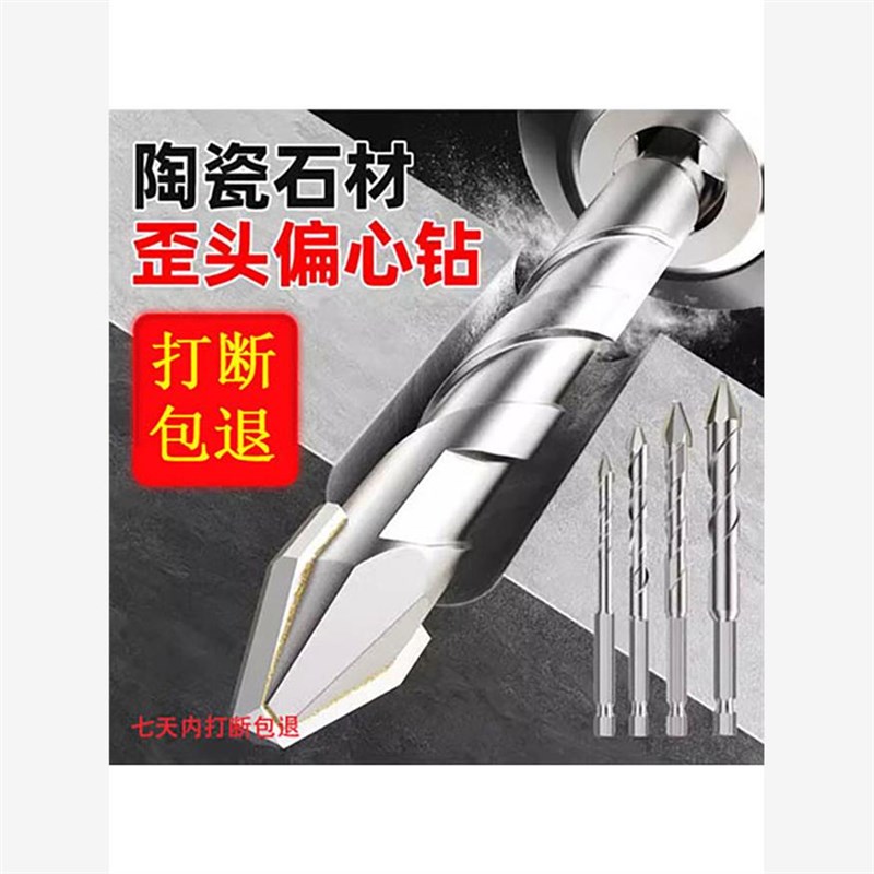 速发歪干偏心钻头打孔混凝土水打陶瓷磁砖头泥神