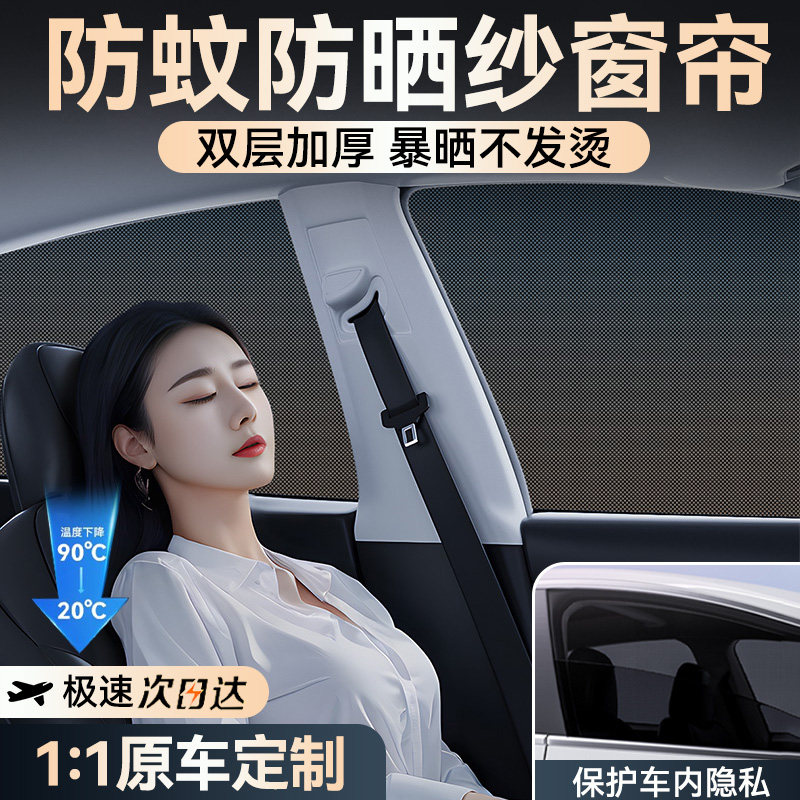 速发汽车虫帘防蚊车纱窗网车窗防晒隔热遮内用遮光侧窗帘挡蚊帐