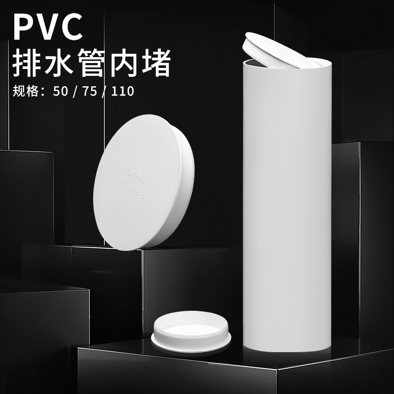 速发PVC排水管管管50配件封口塞7堵盖帽堵头下水帽防虫管道堵盖11