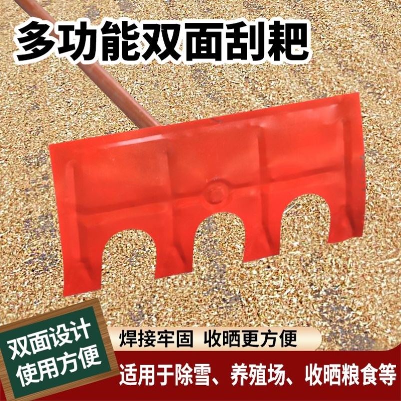 速发锰钢粮面刮板猪舍清雪铲大棚清粪铲晒谷物耙子两食刮板多用途