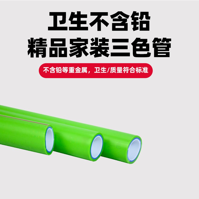 速发联塑精品家装ppr绿PPR管冷热水四分六分水管家用三层家装管