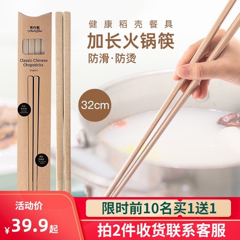 速发壳氏唯长筷子加长面用捞防筷子家烫稻壳火锅筷特长商用公