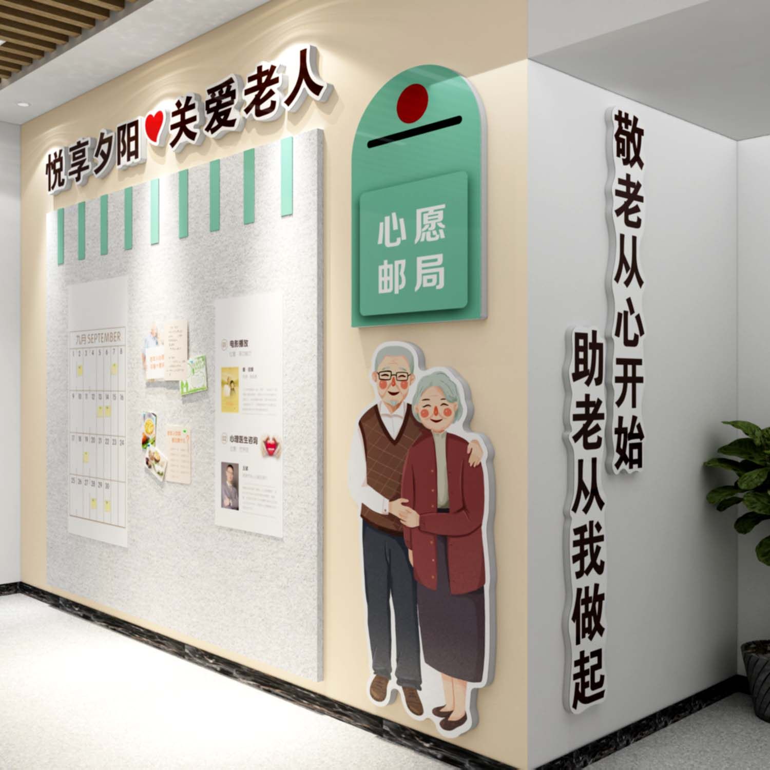 速发养老院孝化墙面装饰公告栏文敬活动中心家毡板照片贴社区居毛