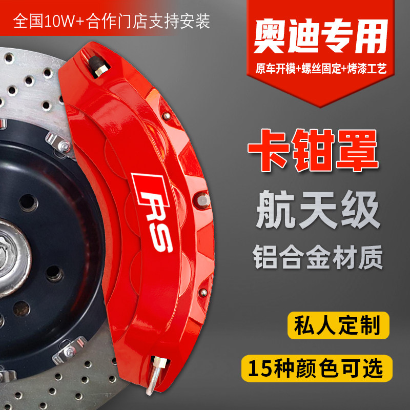 速发A7A1AA4A6Q2QL5QLA8Q8TT专用专用改车卡钳罩改装轮毂刹色