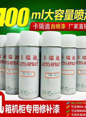 速发R708自动喷卡玛瑙07灰40窗灰色70石英灰手摇劳尔油漆漆瑞迪