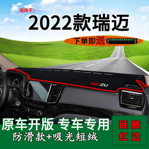 速发适用江西款十铃2022五瑞迈仪典中控经表台防晒避光垫皮卡车改