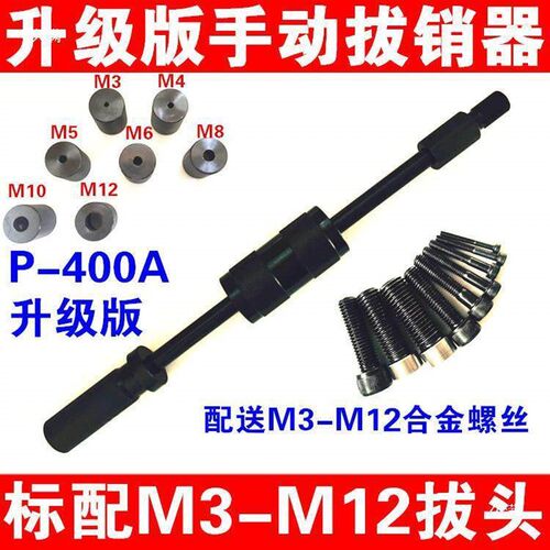 速发内外拔销器手动模具拉拔销M12锥销螺纹工具圆柱维修拔销器