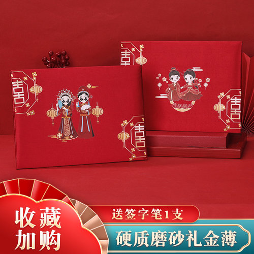 速发庆到礼金簿婚礼记账本嘉宾礼薄结婚签名册创意人婚礼单簿情签