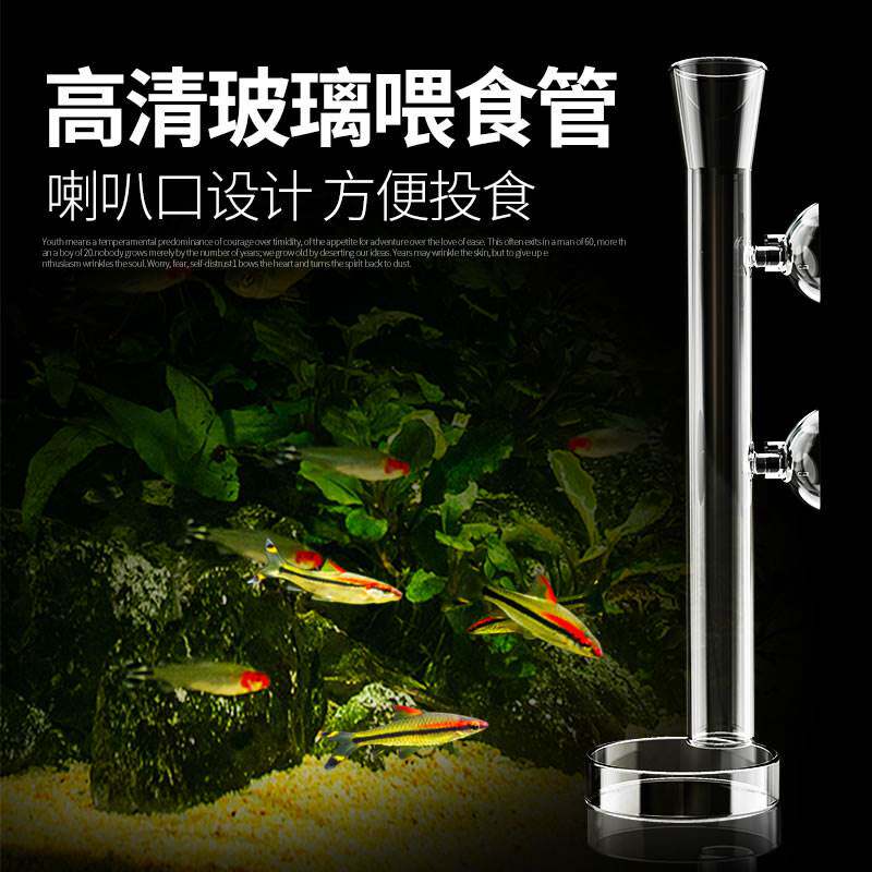 速发鱼缸喂食管喂鱼喂虾喂器神食器清璃喂食鱼缸投食器高玻玻璃管