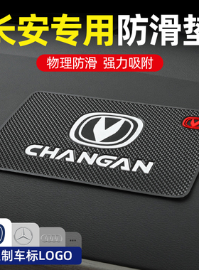 速发长安滑S75车载防C垫CS55UCS5  IV逸达UIT汽车用摆件置物垫