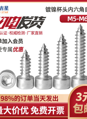 速发杯头内六角自攻螺丝钉长螺纹M5M6*16X18XX0X252X05X40X45X50X