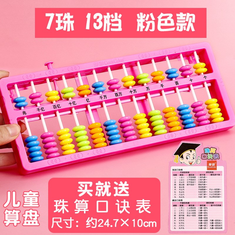 速发算盘7珠教学教具学生珠心算幼减园儿向珠算数学算数加儿初童