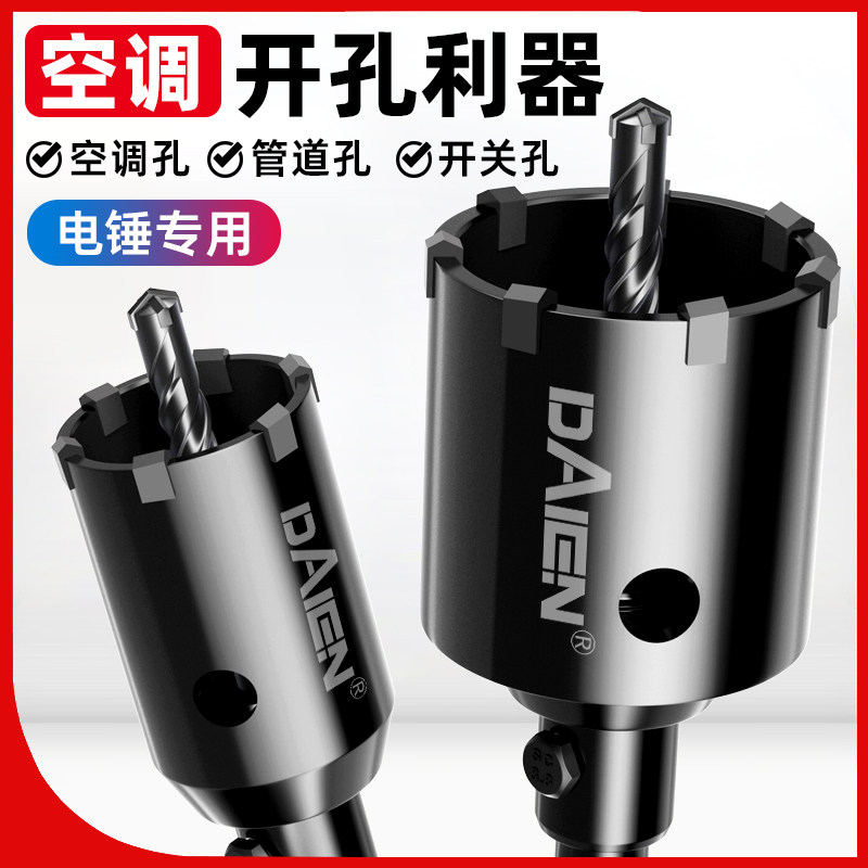 速发锤壁开孔器钻头混凝土打孔击头冲钻钻电墙穿墙空调墙打洞神器